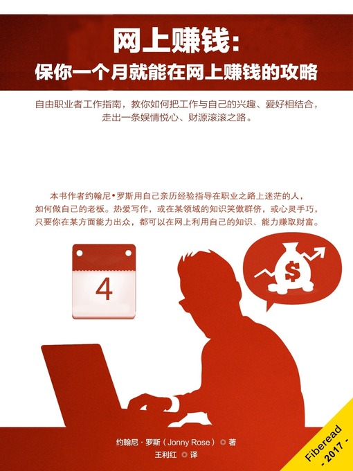 Title details for 网上赚钱 (Make Money Online) by Jonny Rose - Available